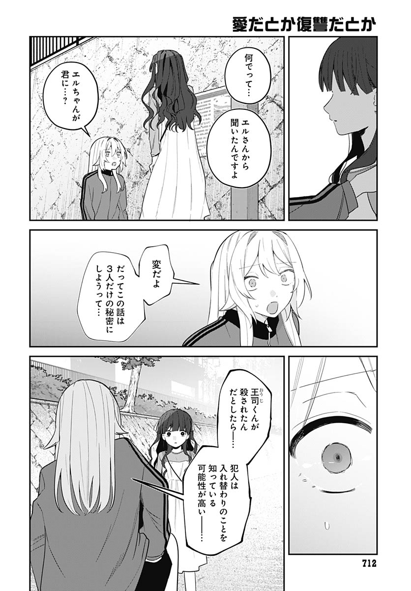 Ai da to ka Fukushuu da to ka - Chapter 19 - Page 6
