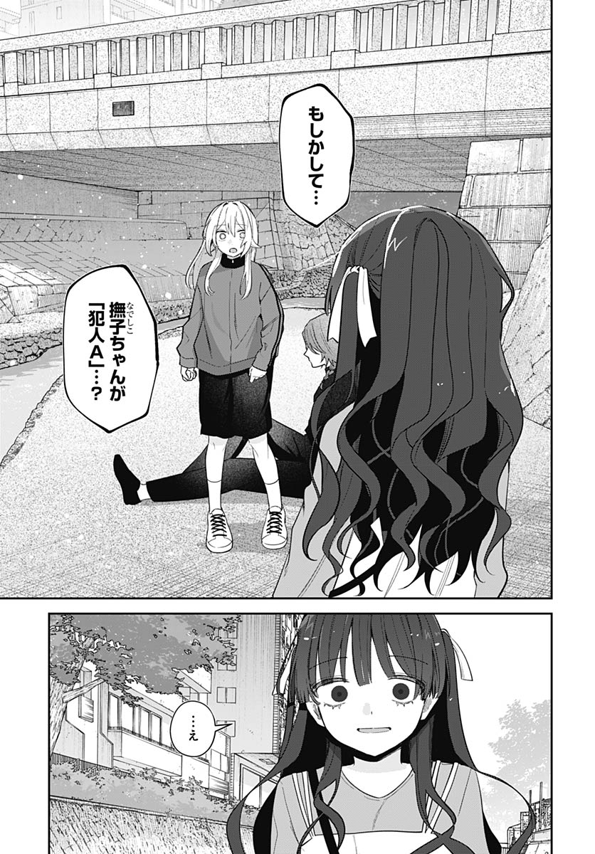 Ai da to ka Fukushuu da to ka - Chapter 19 - Page 7