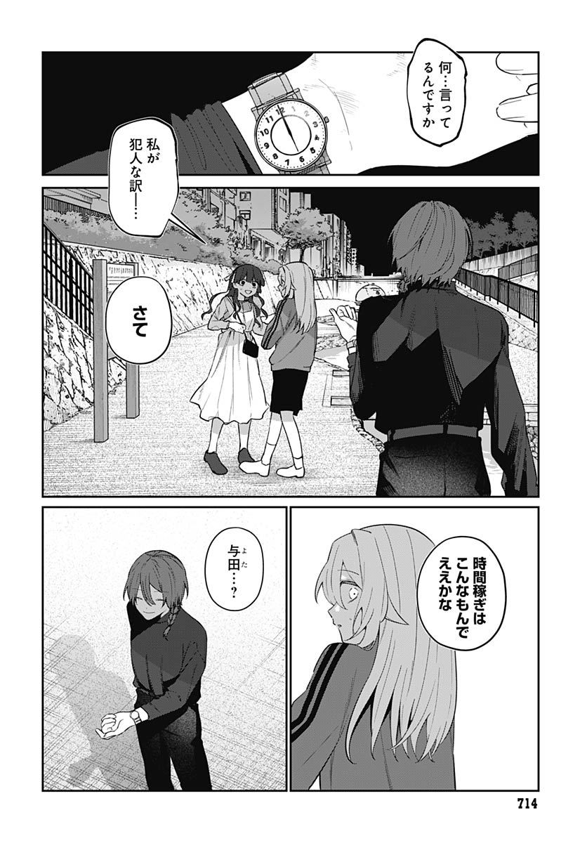 Ai da to ka Fukushuu da to ka - Chapter 19 - Page 8