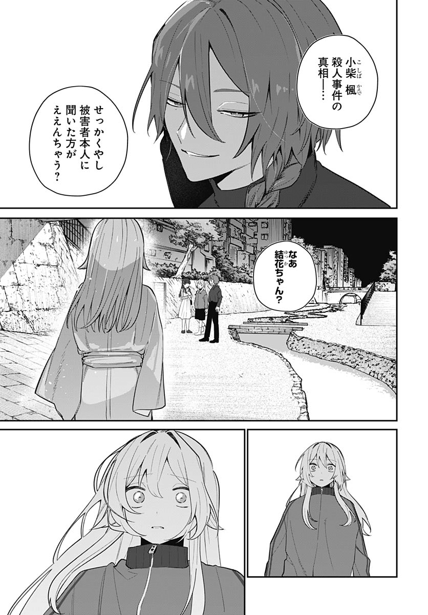 Ai da to ka Fukushuu da to ka - Chapter 19 - Page 9