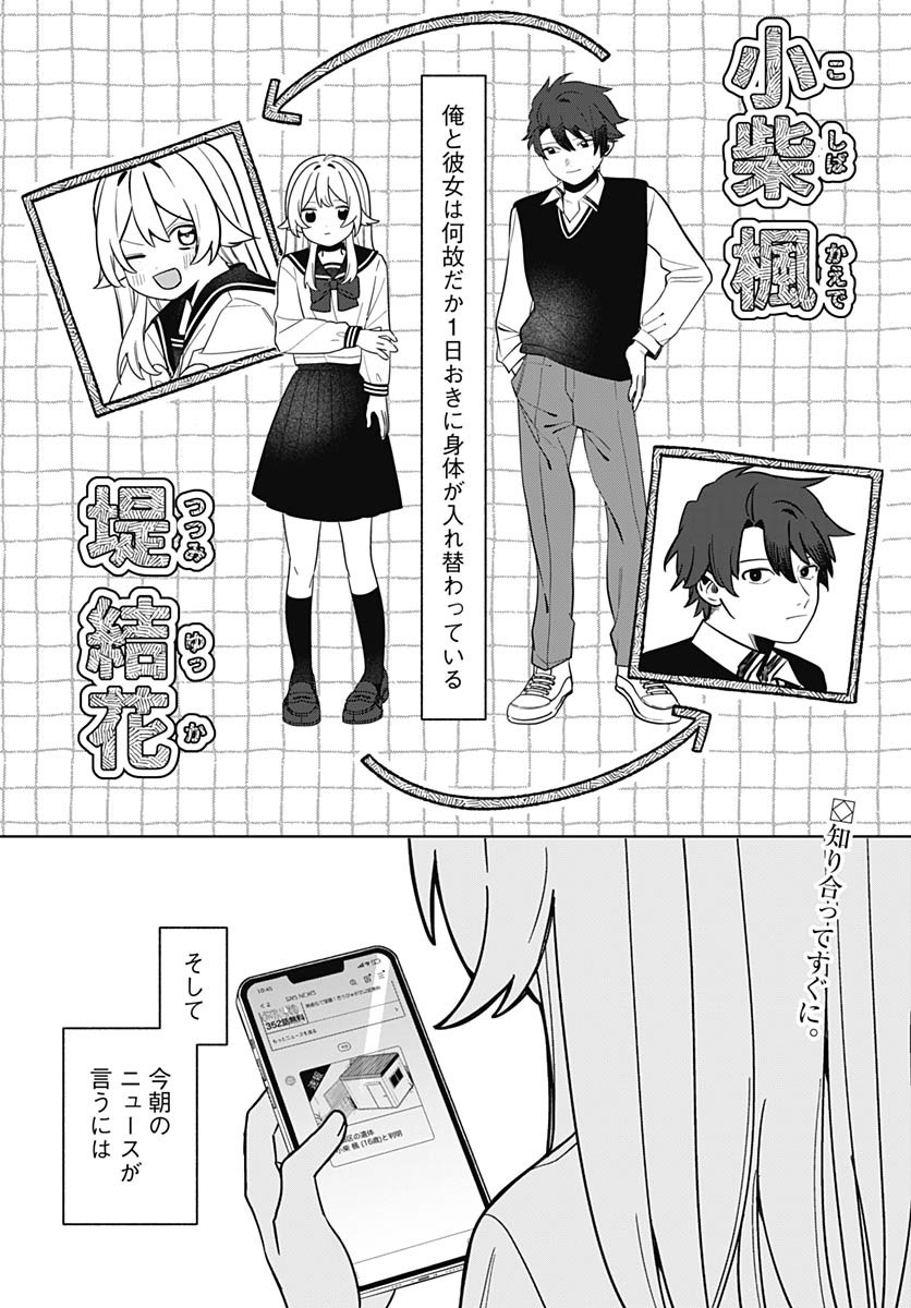 Ai da to ka Fukushuu da to ka - Chapter 2 - Page 1