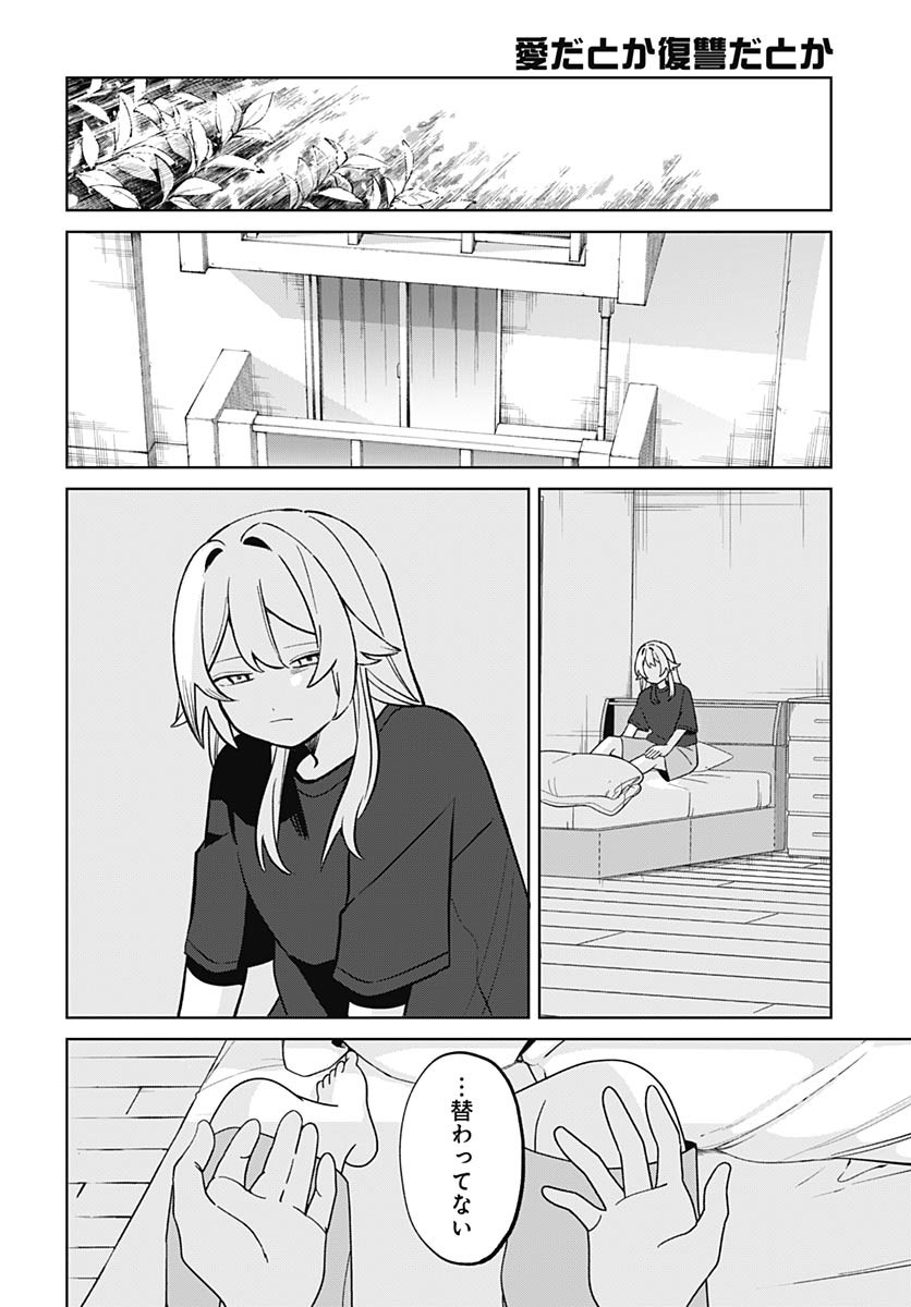 Ai da to ka Fukushuu da to ka - Chapter 2 - Page 12