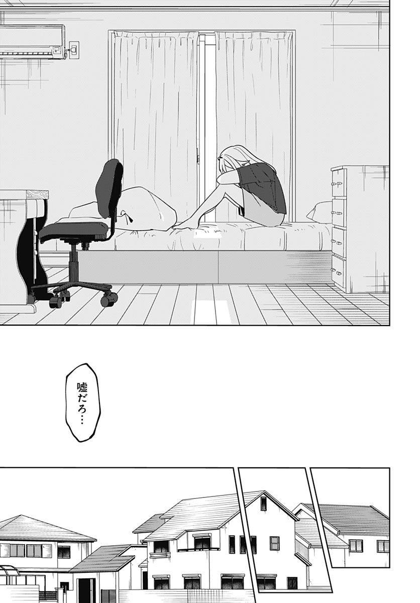 Ai da to ka Fukushuu da to ka - Chapter 2 - Page 13