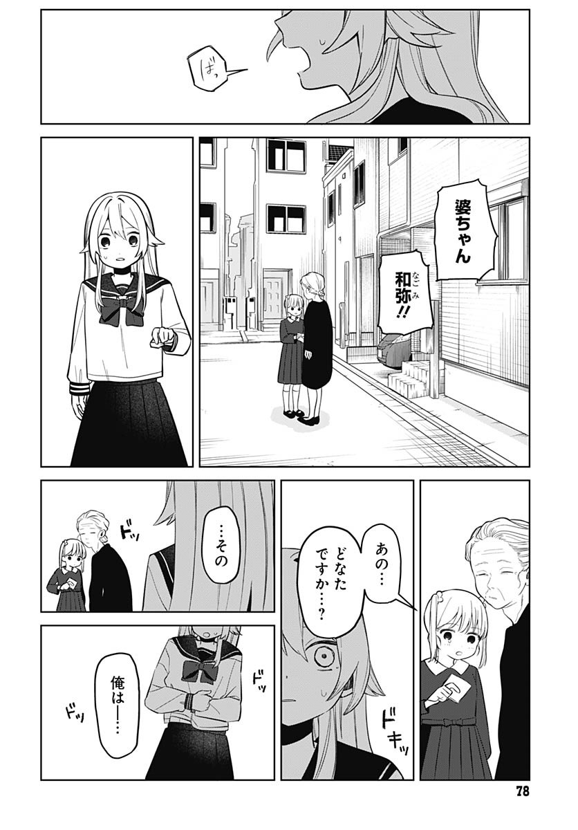 Ai da to ka Fukushuu da to ka - Chapter 2 - Page 16