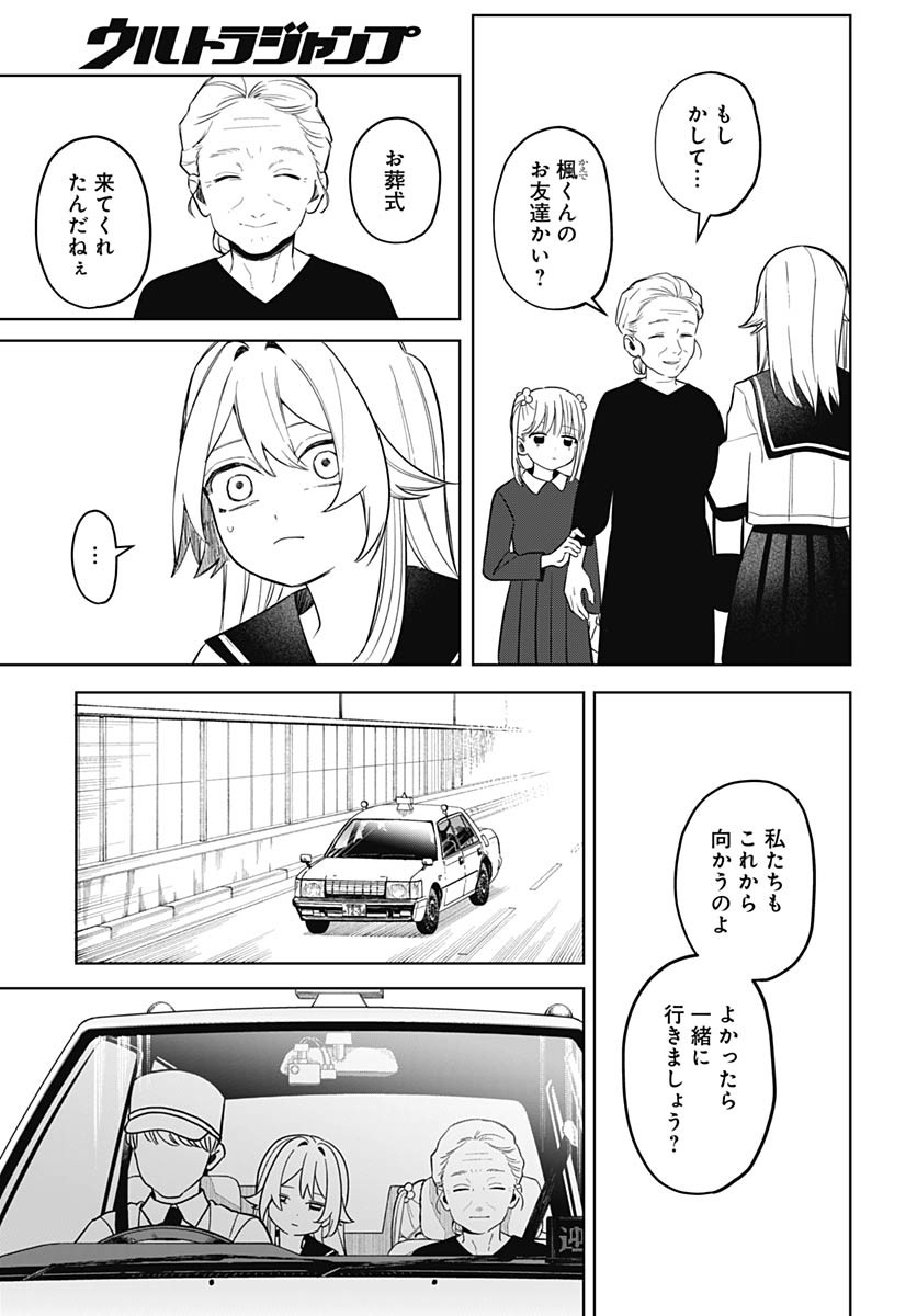 Ai da to ka Fukushuu da to ka - Chapter 2 - Page 17