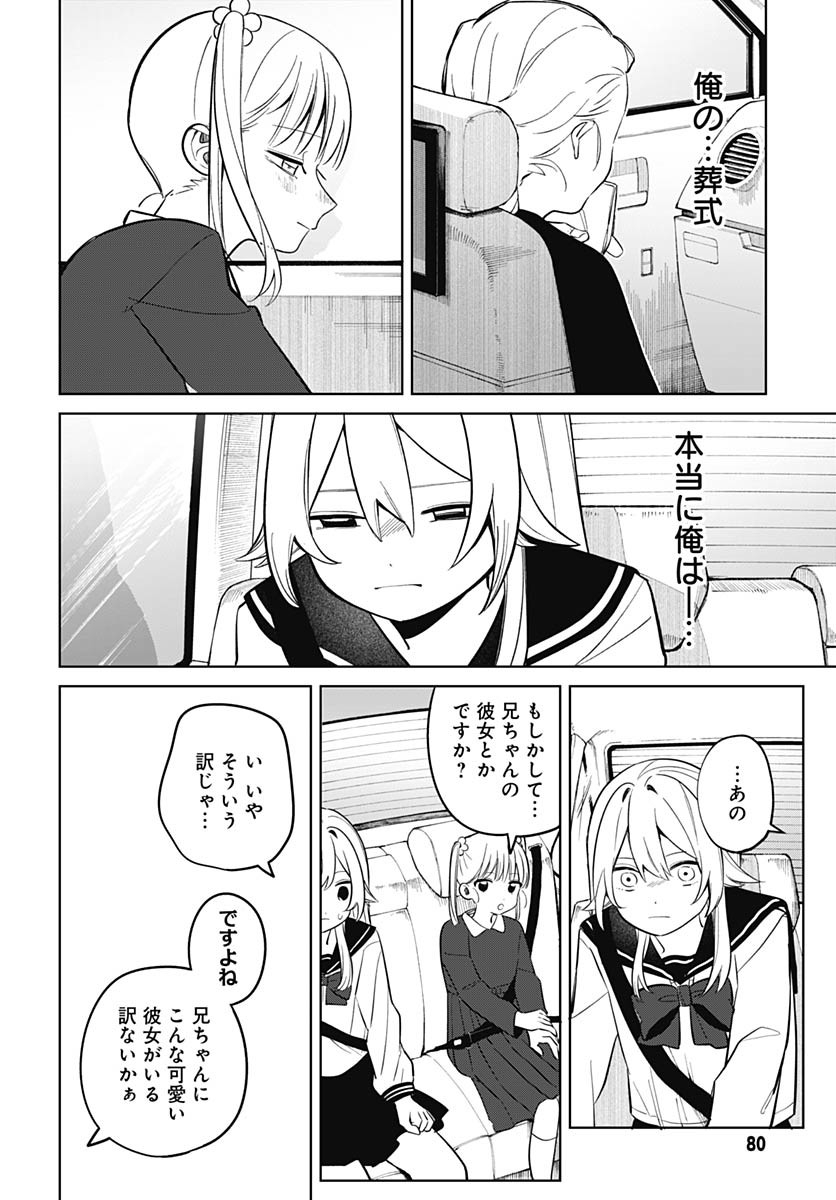Ai da to ka Fukushuu da to ka - Chapter 2 - Page 18