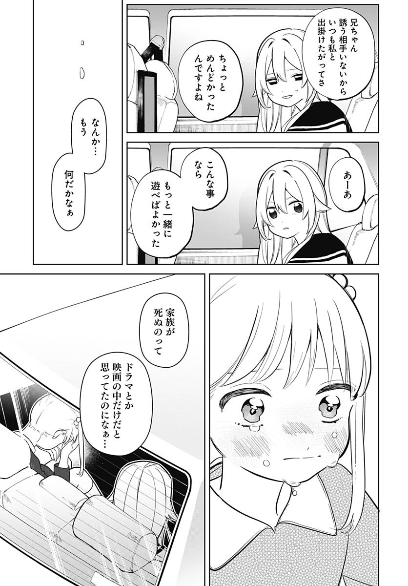 Ai da to ka Fukushuu da to ka - Chapter 2 - Page 19