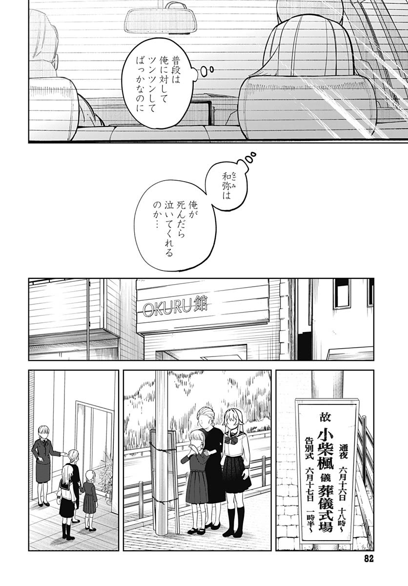 Ai da to ka Fukushuu da to ka - Chapter 2 - Page 20