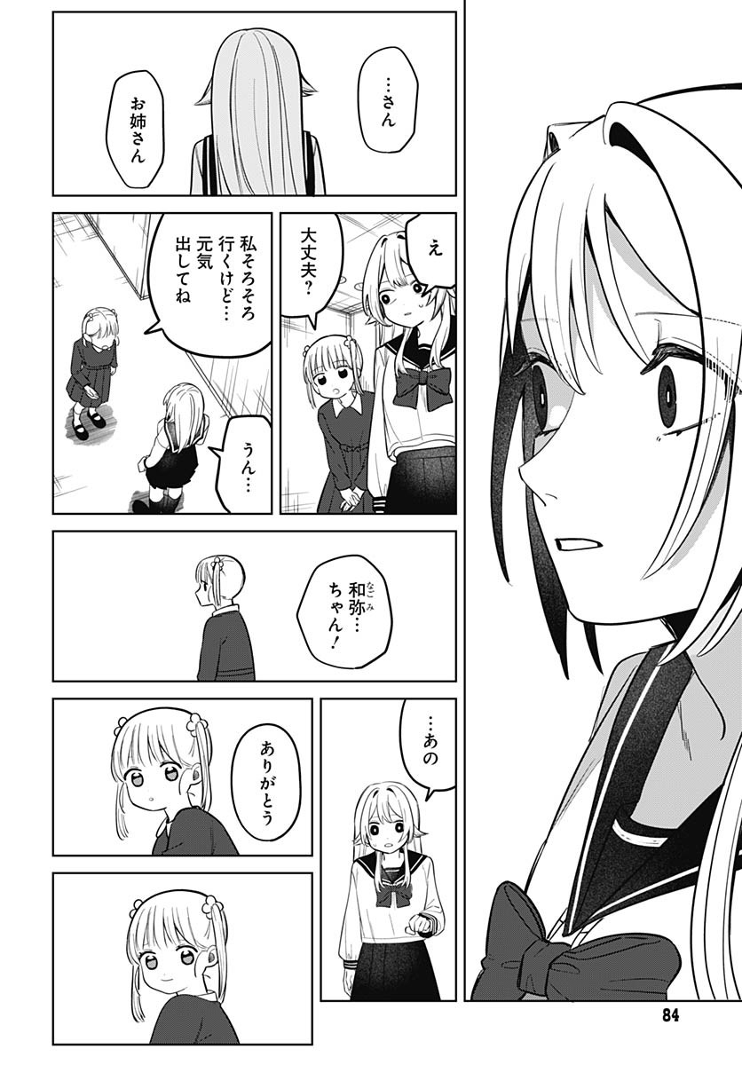 Ai da to ka Fukushuu da to ka - Chapter 2 - Page 22