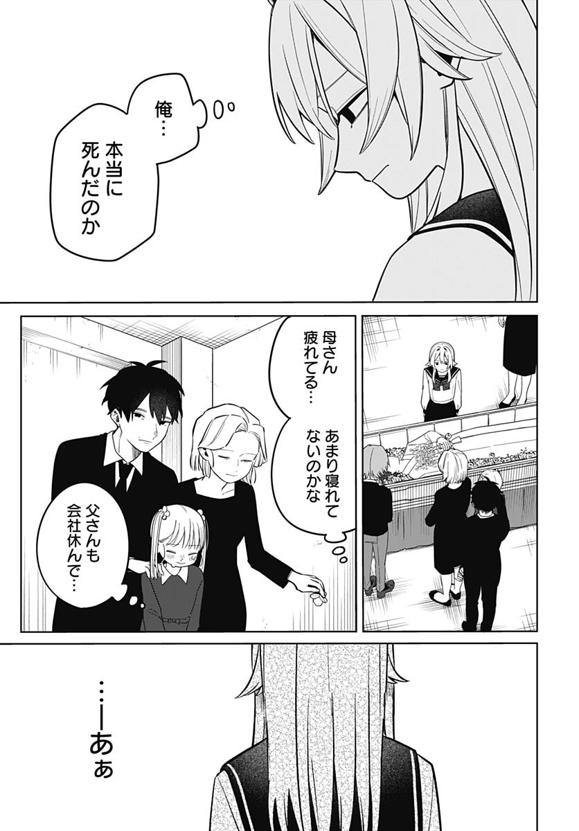 Ai da to ka Fukushuu da to ka - Chapter 2 - Page 25