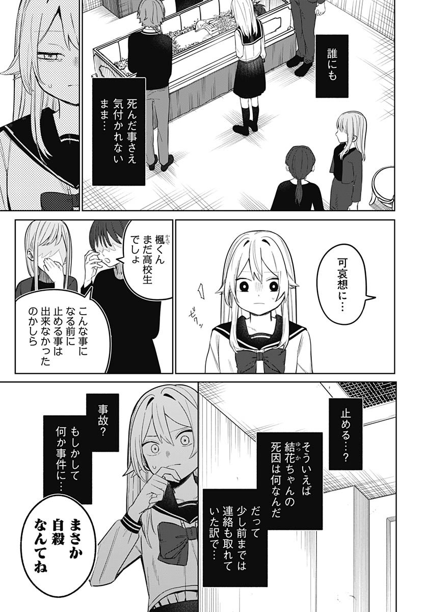 Ai da to ka Fukushuu da to ka - Chapter 2 - Page 27