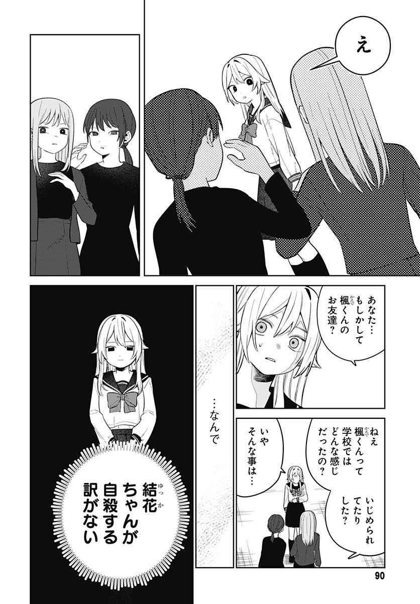 Ai da to ka Fukushuu da to ka - Chapter 2 - Page 28