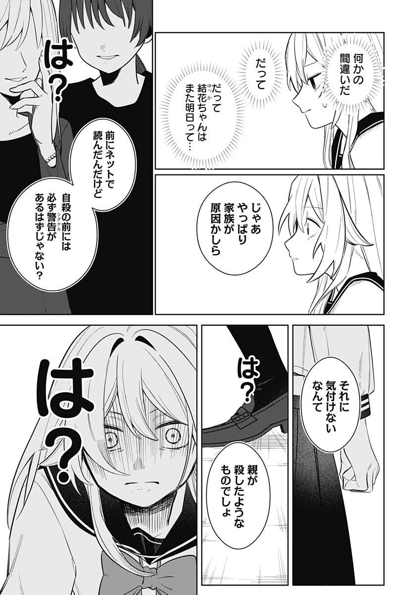 Ai da to ka Fukushuu da to ka - Chapter 2 - Page 29