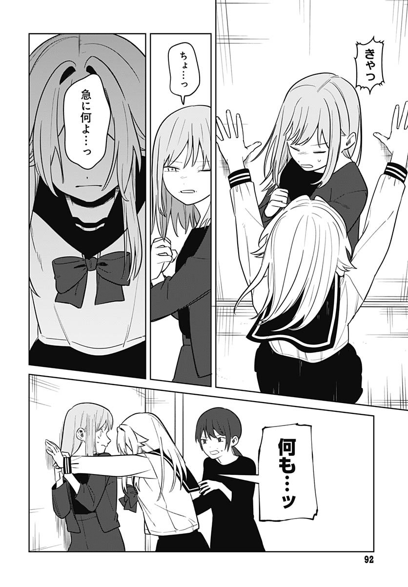 Ai da to ka Fukushuu da to ka - Chapter 2 - Page 30