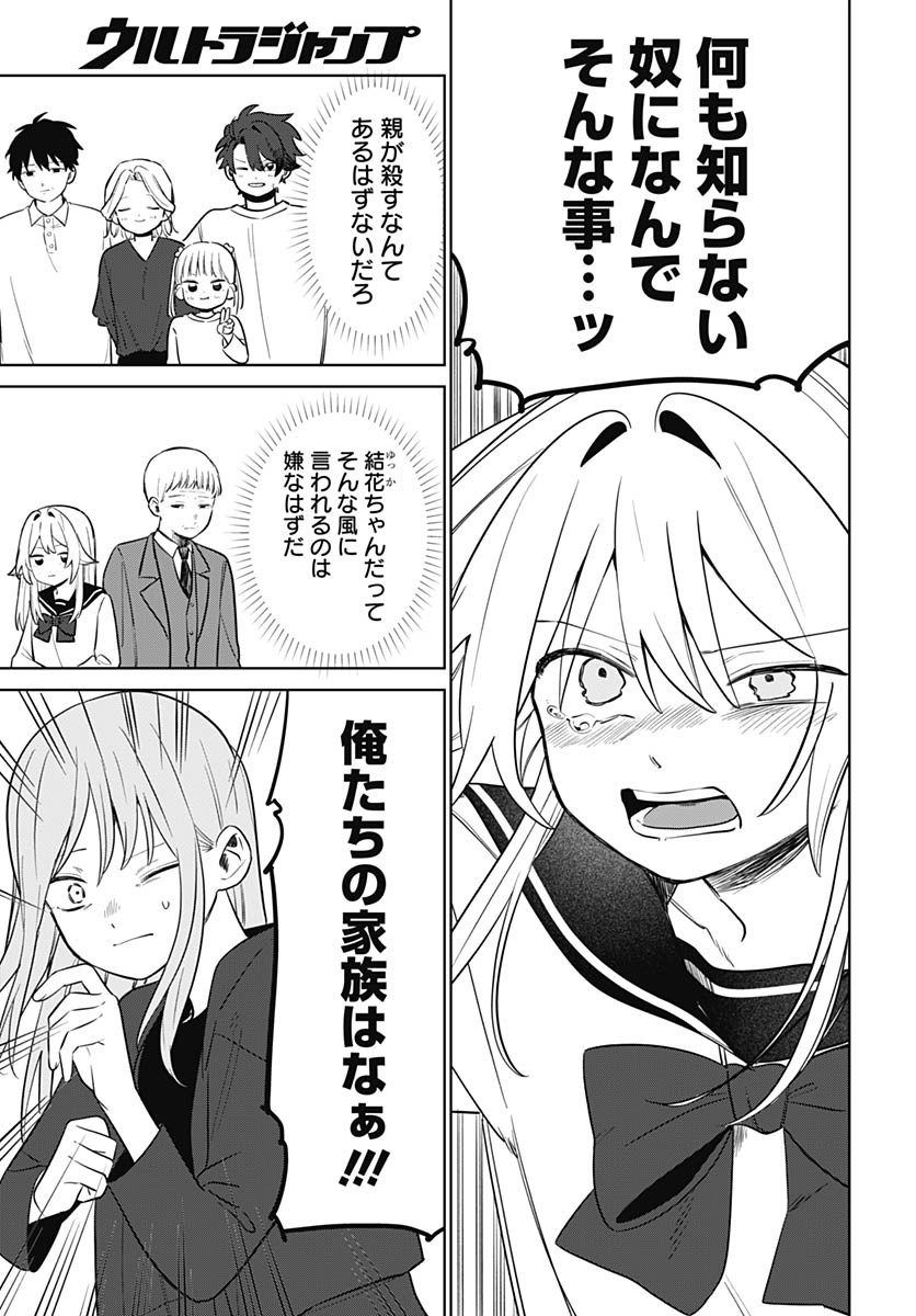Ai da to ka Fukushuu da to ka - Chapter 2 - Page 31