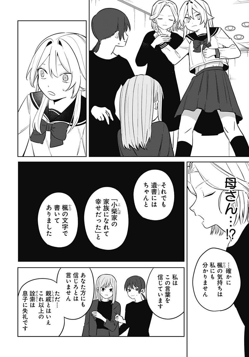 Ai da to ka Fukushuu da to ka - Chapter 2 - Page 32
