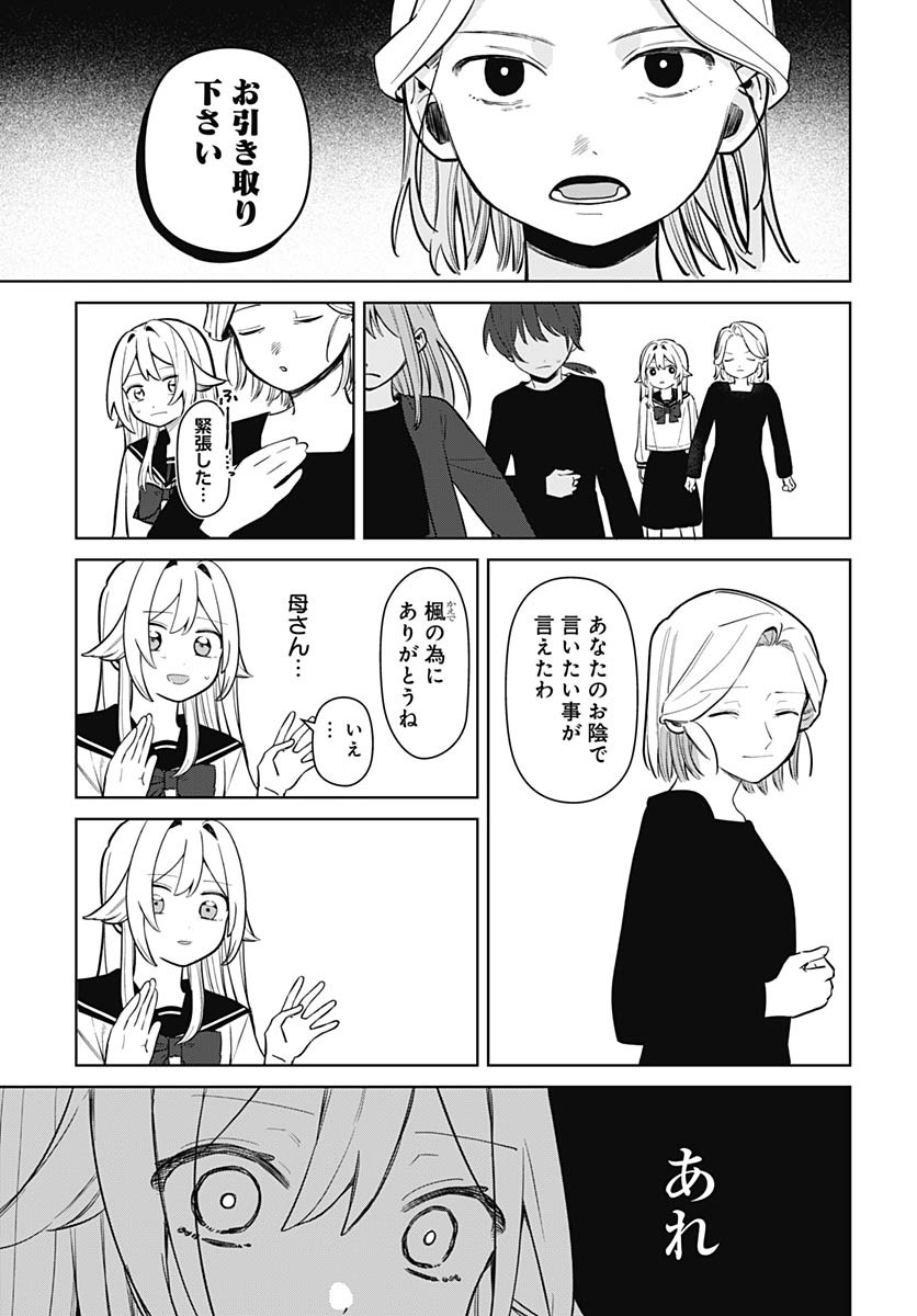 Ai da to ka Fukushuu da to ka - Chapter 2 - Page 33