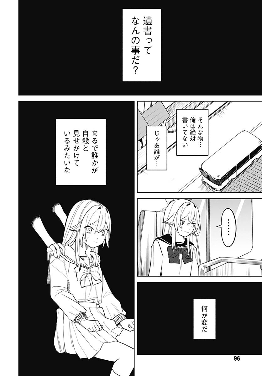 Ai da to ka Fukushuu da to ka - Chapter 2 - Page 34