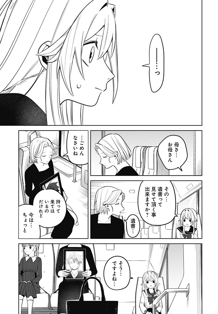 Ai da to ka Fukushuu da to ka - Chapter 2 - Page 35