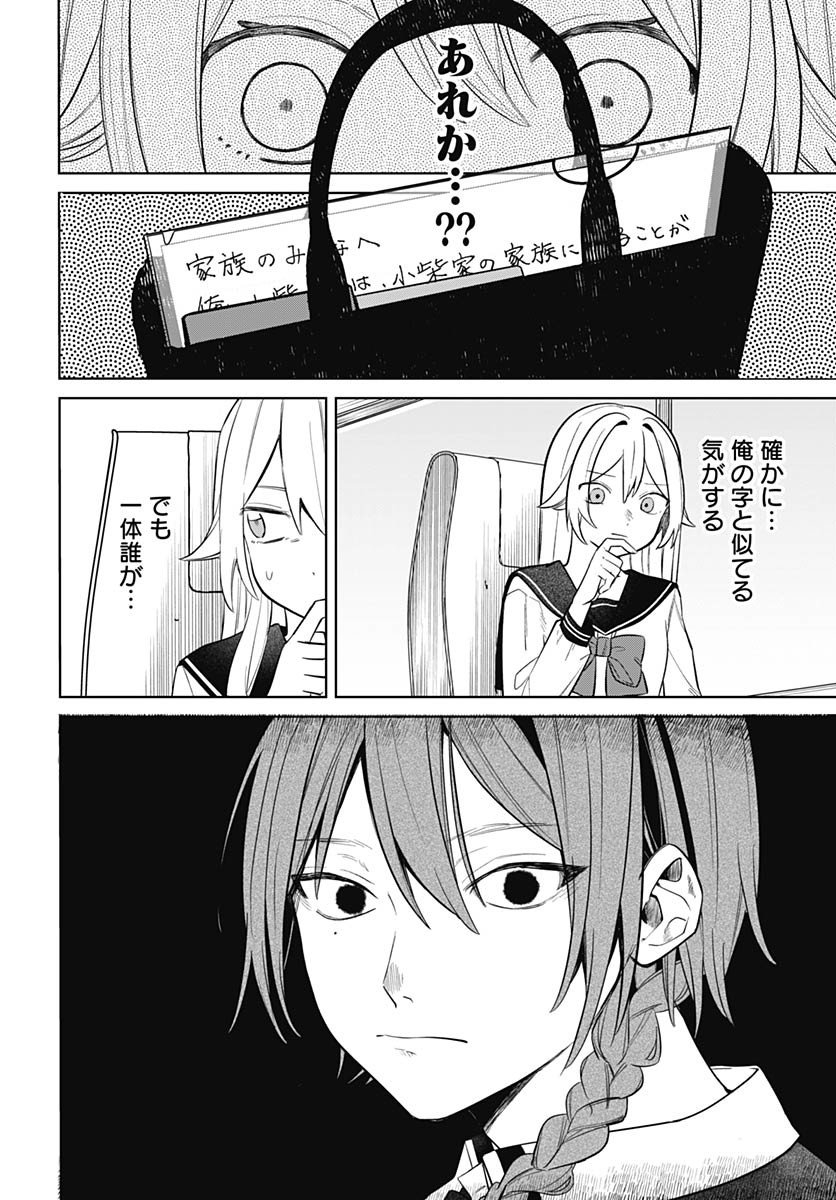 Ai da to ka Fukushuu da to ka - Chapter 2 - Page 36
