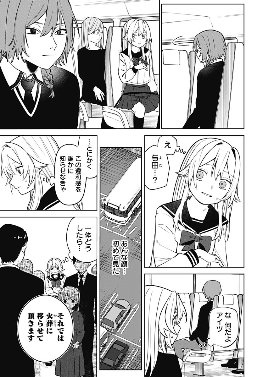 Ai da to ka Fukushuu da to ka - Chapter 2 - Page 37