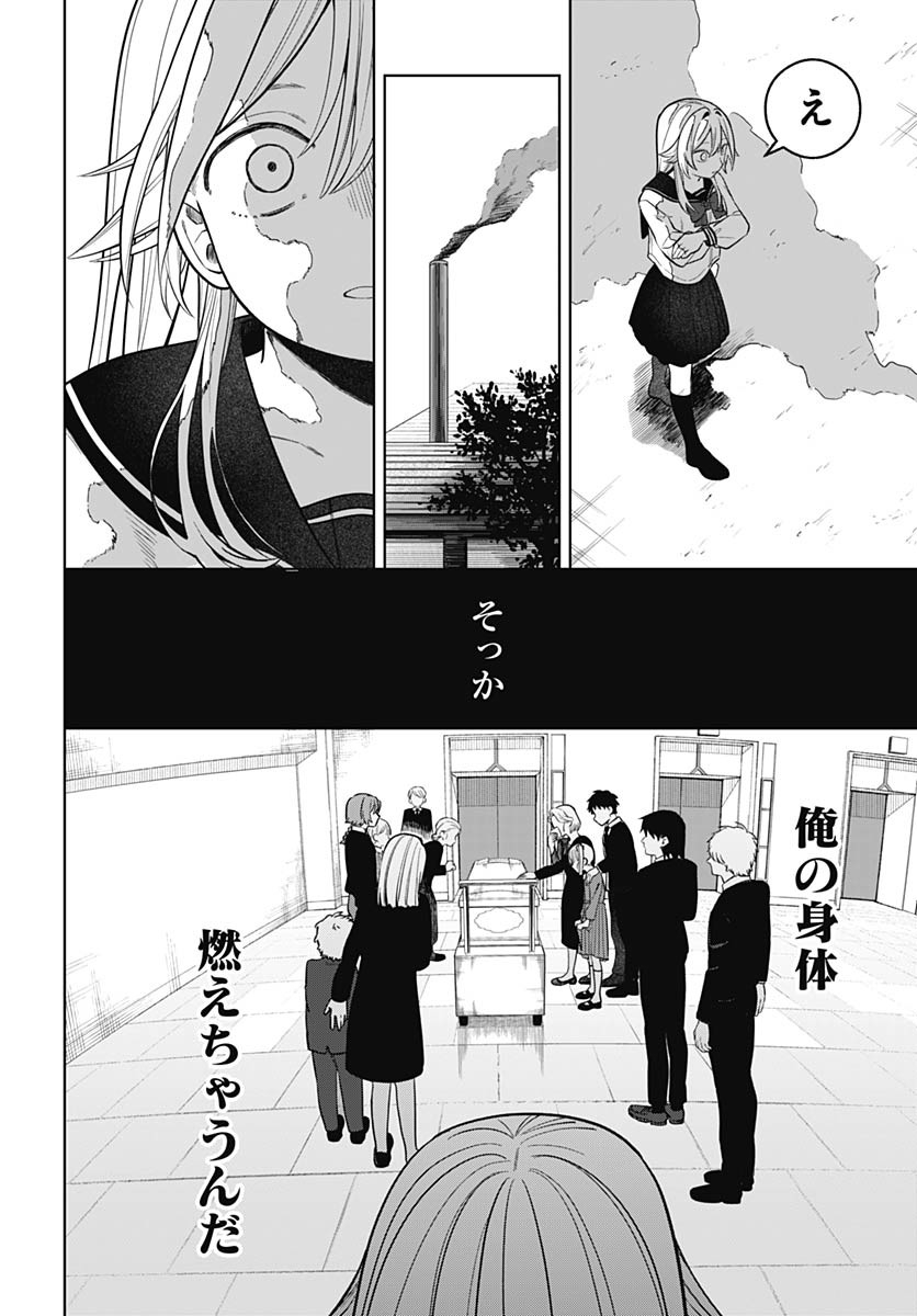 Ai da to ka Fukushuu da to ka - Chapter 2 - Page 38