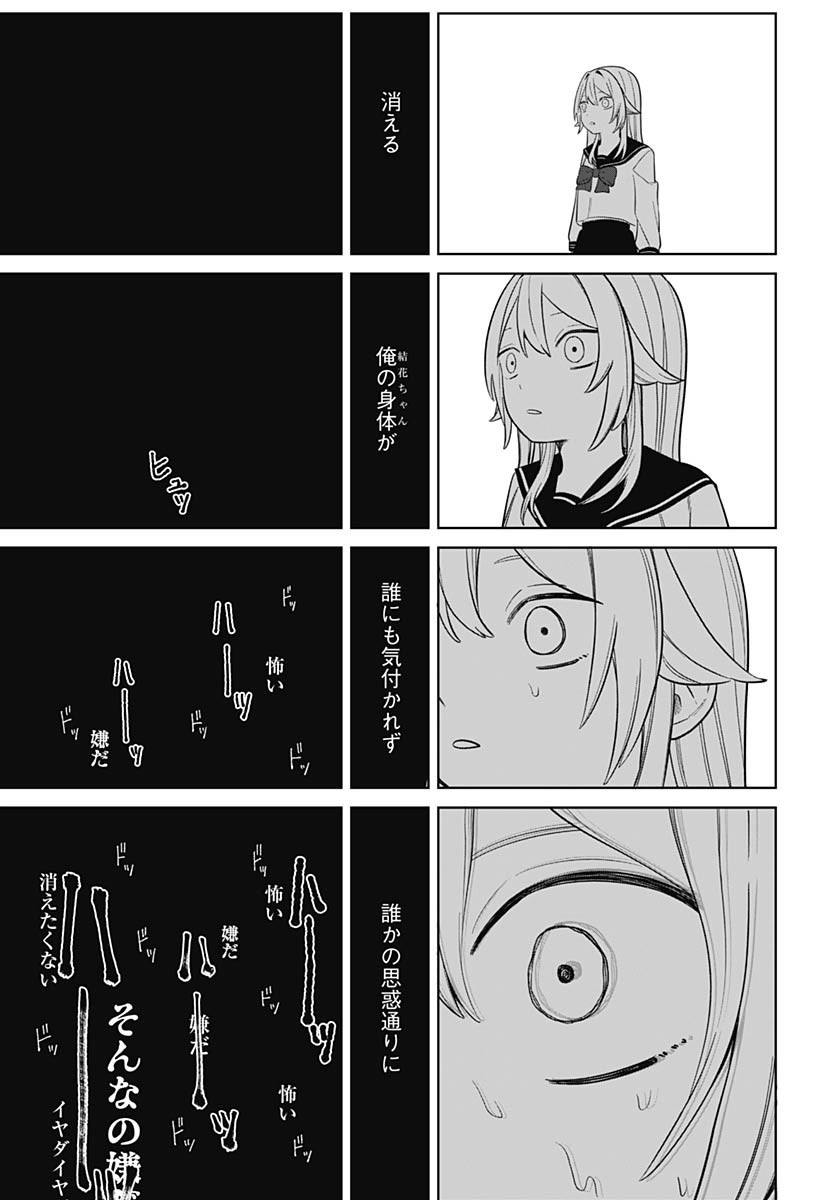 Ai da to ka Fukushuu da to ka - Chapter 2 - Page 39