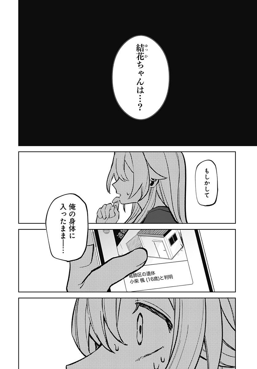Ai da to ka Fukushuu da to ka - Chapter 2 - Page 4