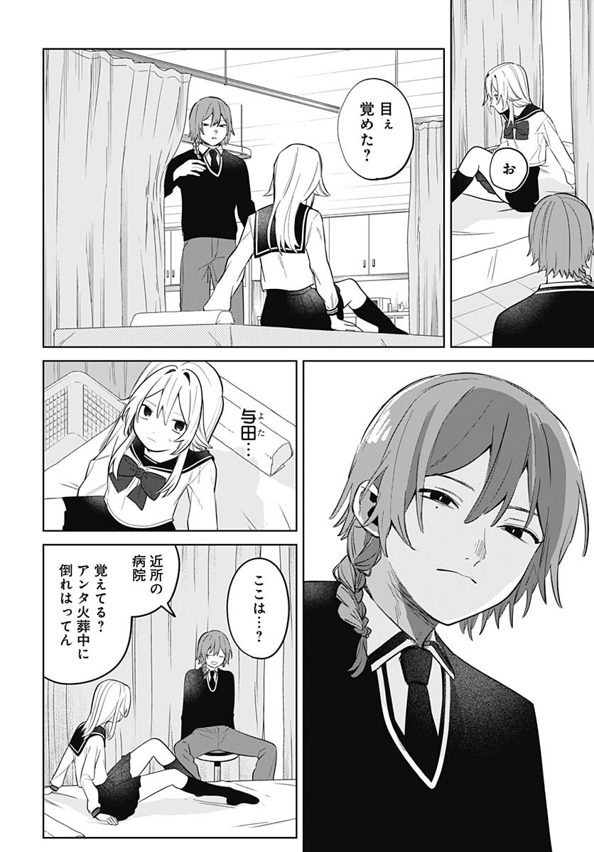 Ai da to ka Fukushuu da to ka - Chapter 2 - Page 46