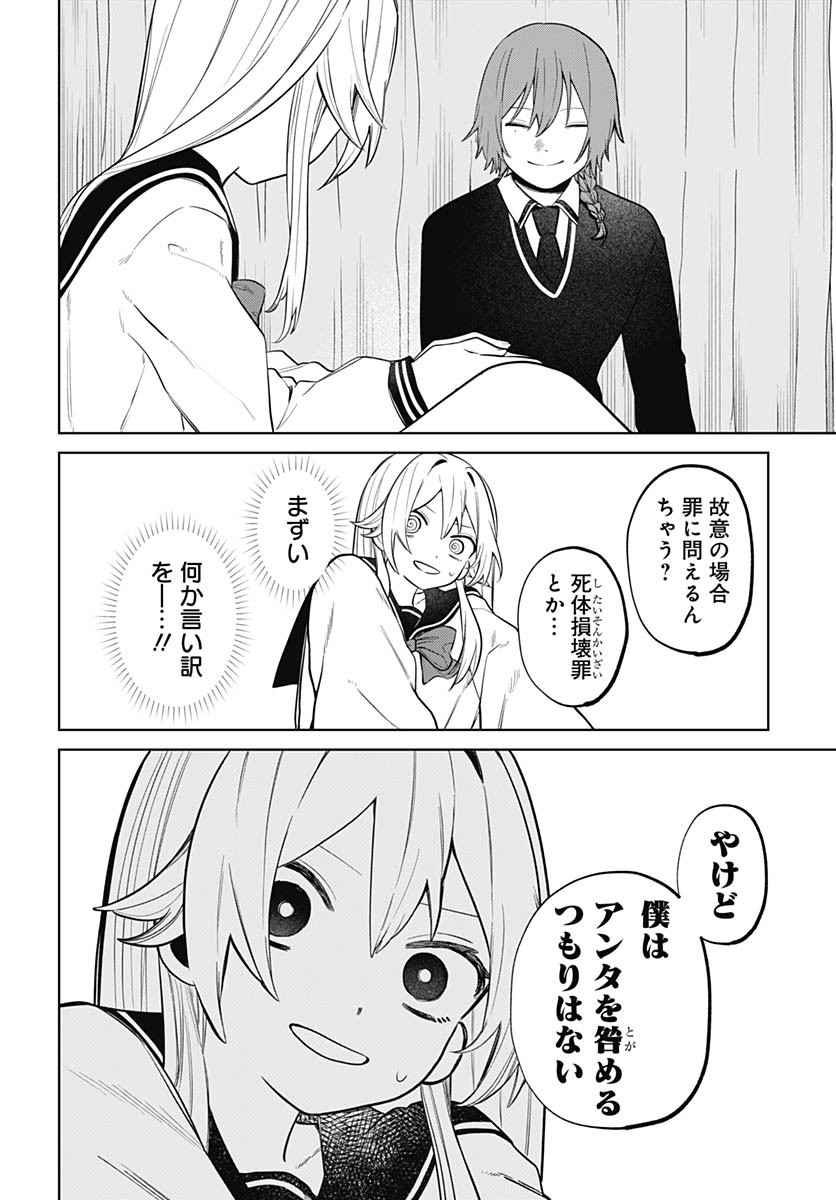 Ai da to ka Fukushuu da to ka - Chapter 2 - Page 48