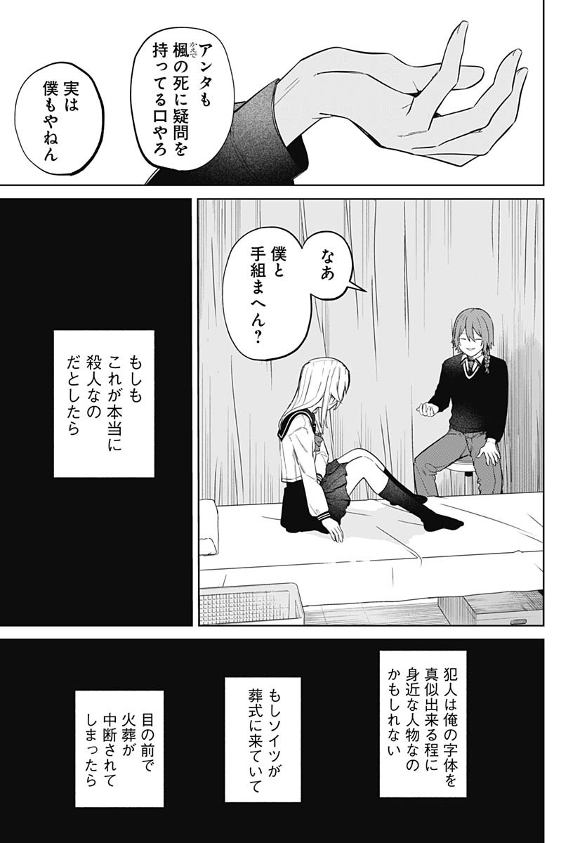 Ai da to ka Fukushuu da to ka - Chapter 2 - Page 49