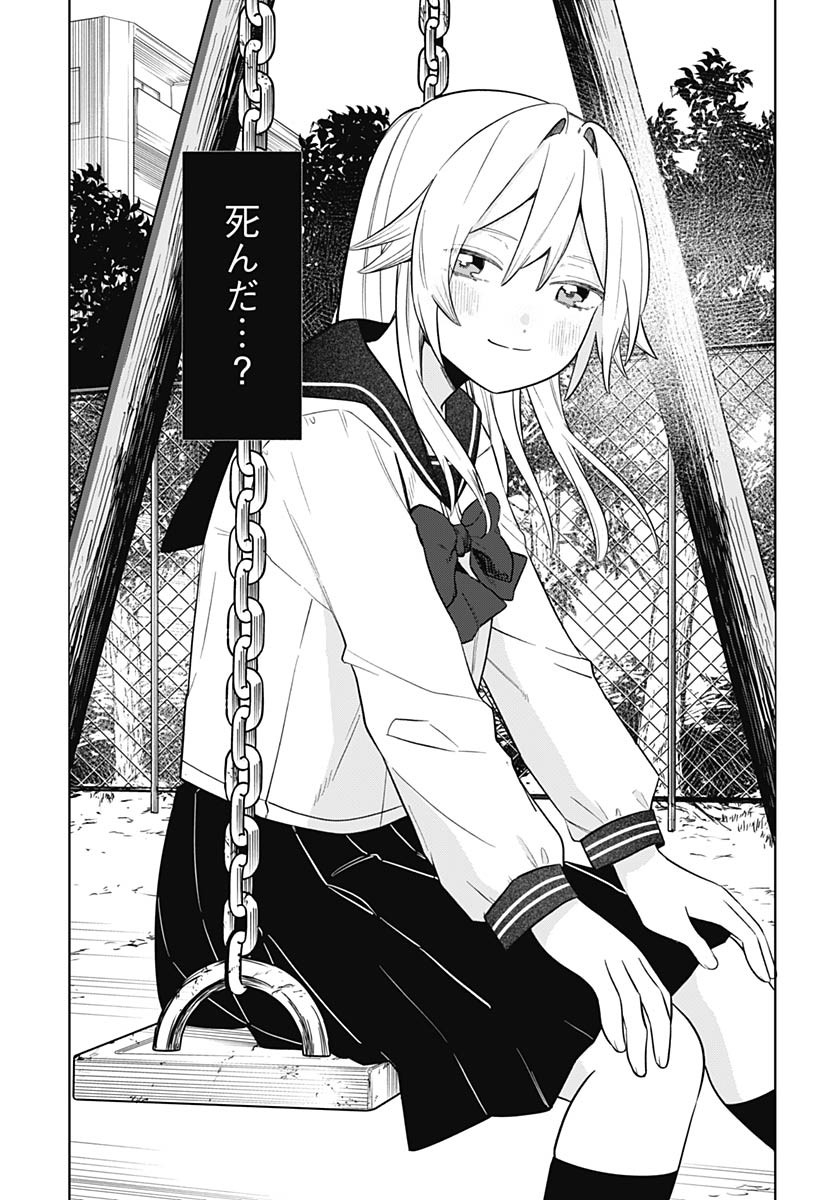 Ai da to ka Fukushuu da to ka - Chapter 2 - Page 5