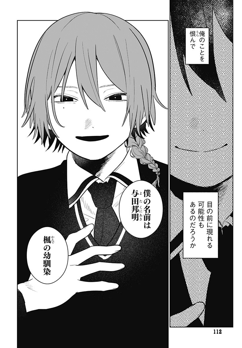 Ai da to ka Fukushuu da to ka - Chapter 2 - Page 50