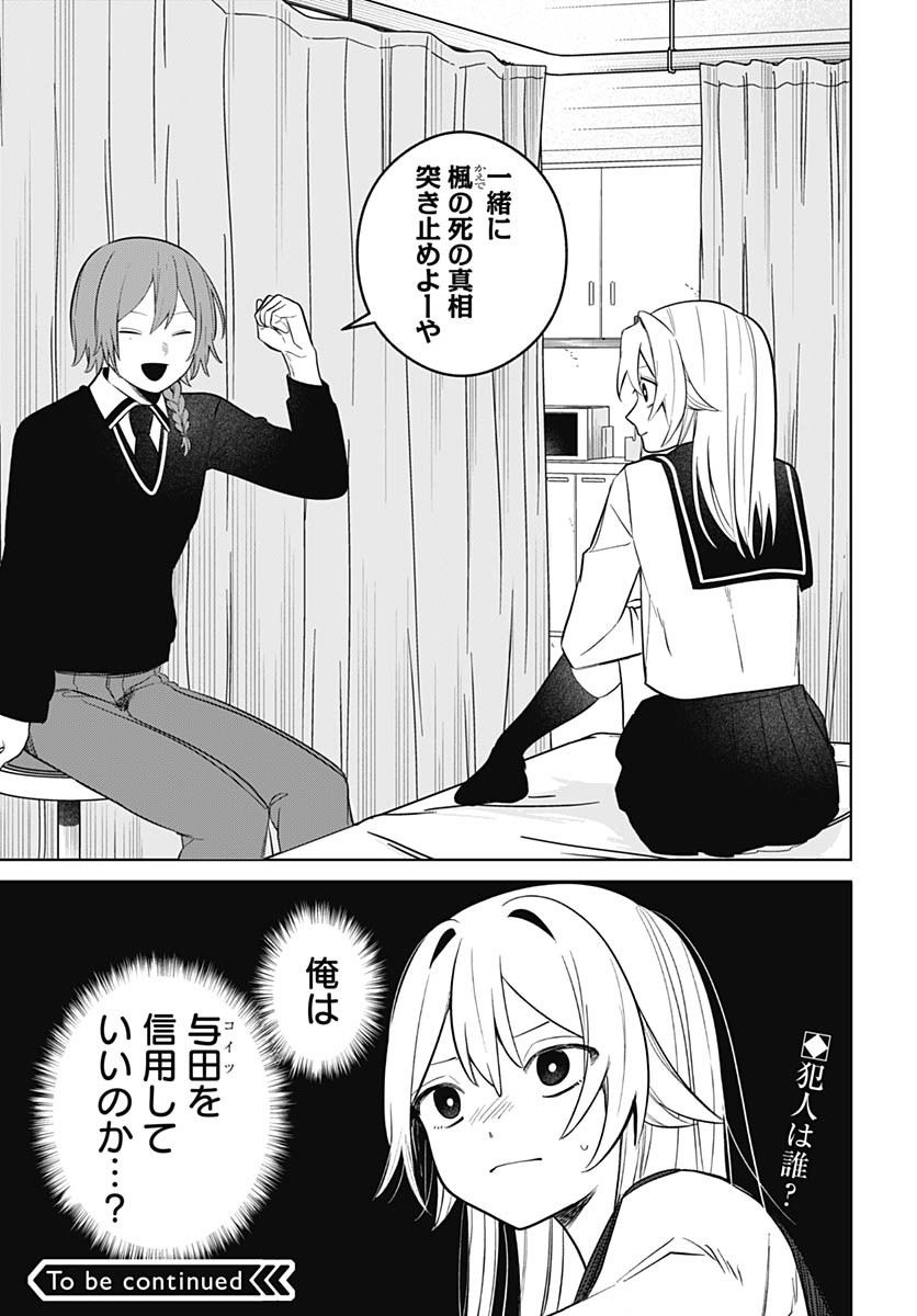 Ai da to ka Fukushuu da to ka - Chapter 2 - Page 51