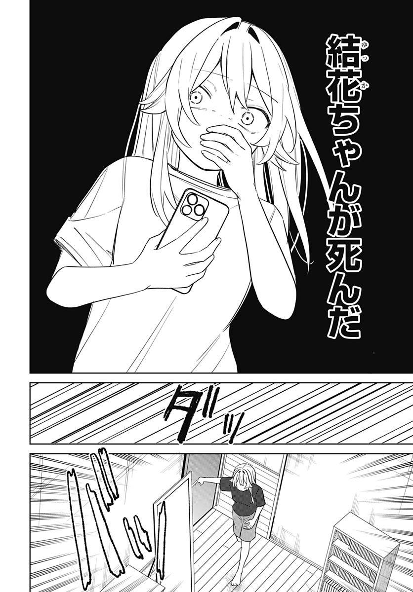 Ai da to ka Fukushuu da to ka - Chapter 2 - Page 6