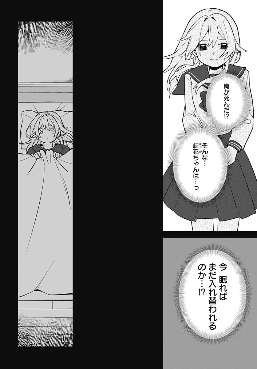 Ai da to ka Fukushuu da to ka - Chapter 2 - Page 8