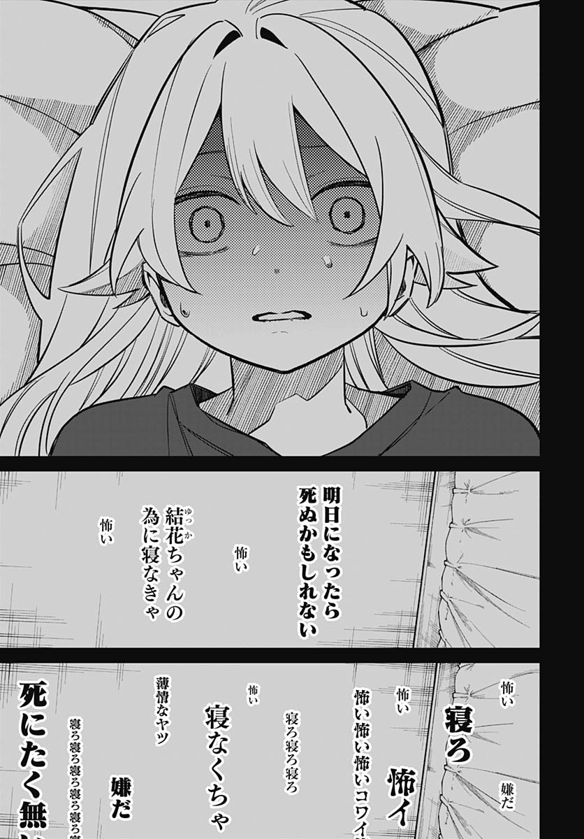 Ai da to ka Fukushuu da to ka - Chapter 2 - Page 9