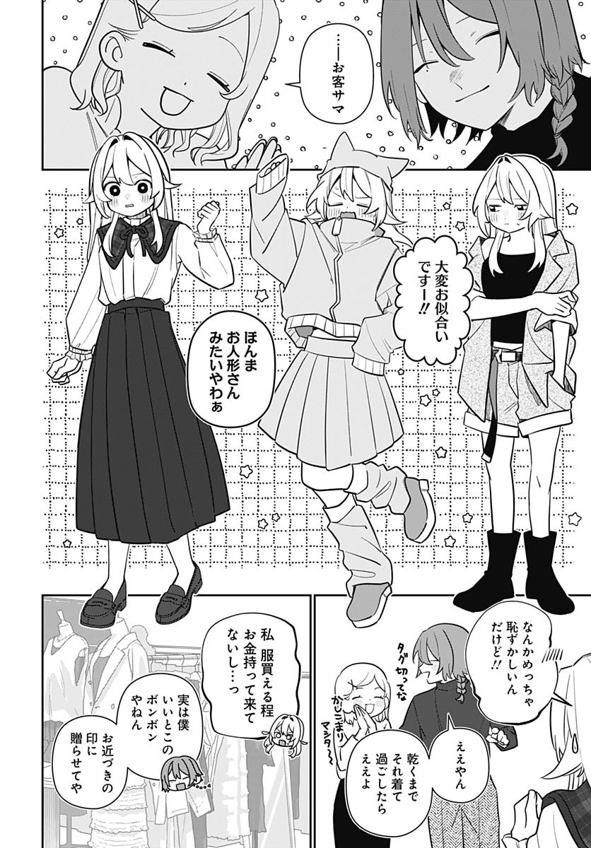 Ai da to ka Fukushuu da to ka - Chapter 3 - Page 10