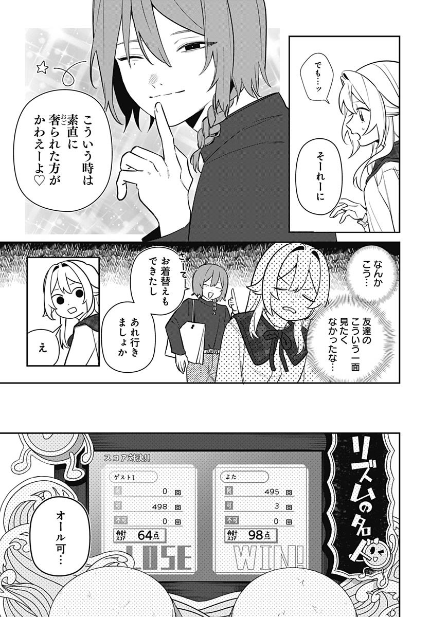 Ai da to ka Fukushuu da to ka - Chapter 3 - Page 11