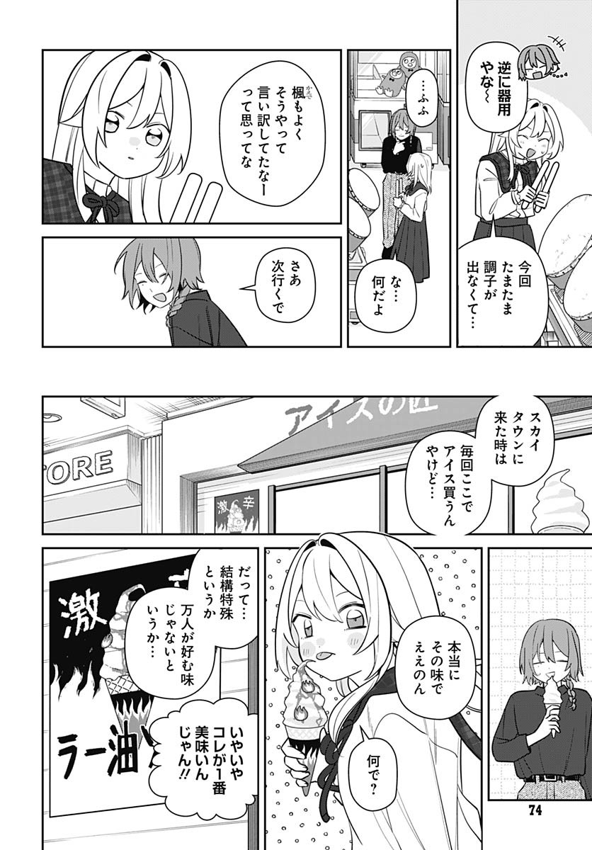 Ai da to ka Fukushuu da to ka - Chapter 3 - Page 12