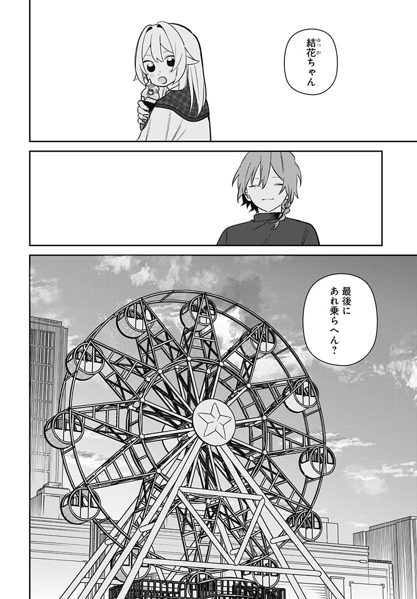 Ai da to ka Fukushuu da to ka - Chapter 3 - Page 14