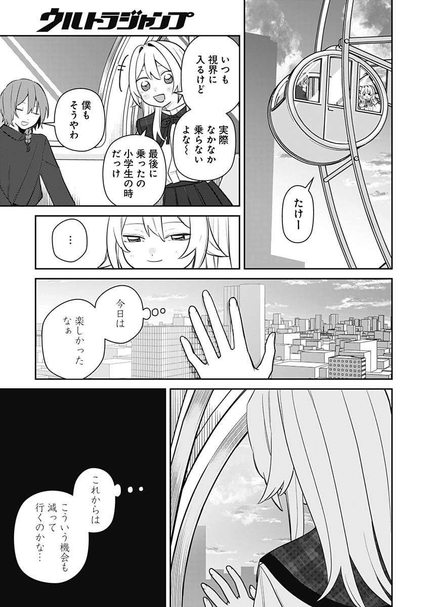 Ai da to ka Fukushuu da to ka - Chapter 3 - Page 15