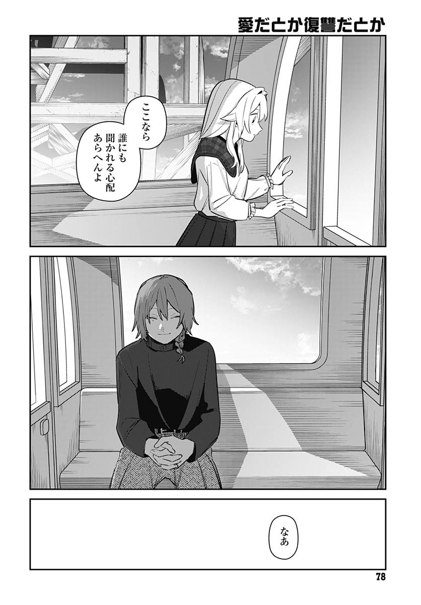 Ai da to ka Fukushuu da to ka - Chapter 3 - Page 16