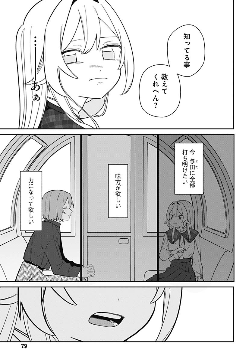 Ai da to ka Fukushuu da to ka - Chapter 3 - Page 17