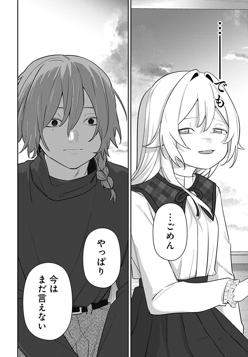 Ai da to ka Fukushuu da to ka - Chapter 3 - Page 18