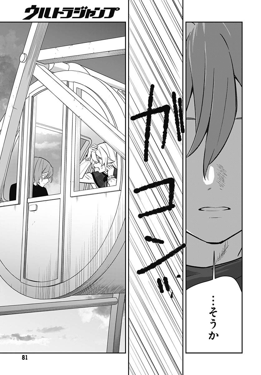 Ai da to ka Fukushuu da to ka - Chapter 3 - Page 19