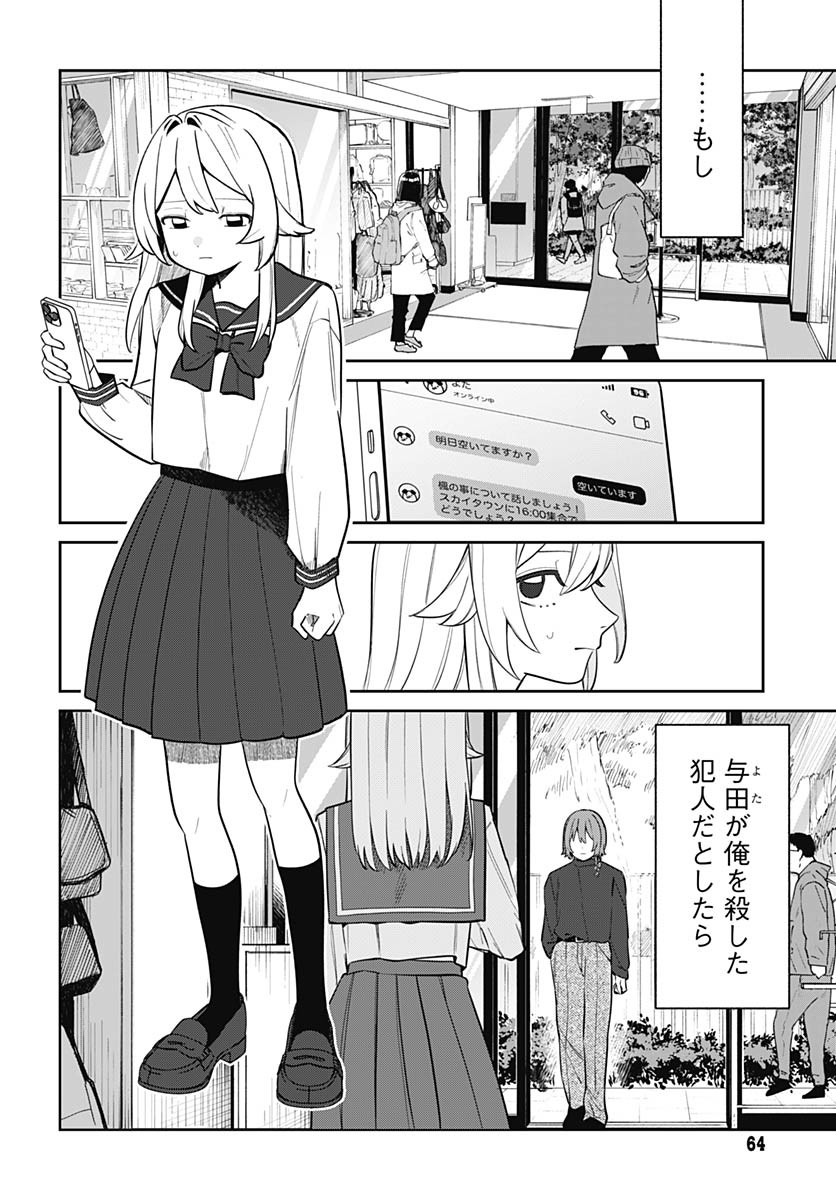 Ai da to ka Fukushuu da to ka - Chapter 3 - Page 2