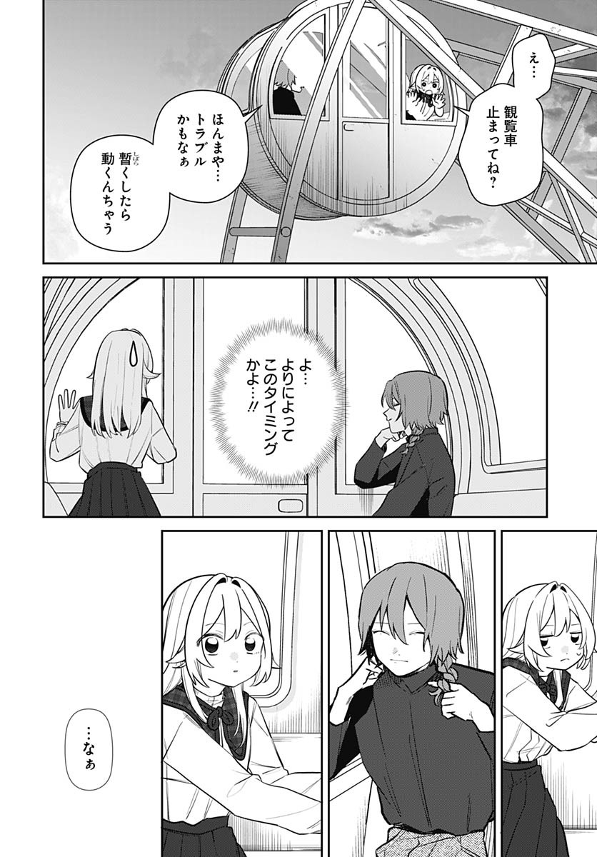 Ai da to ka Fukushuu da to ka - Chapter 3 - Page 20