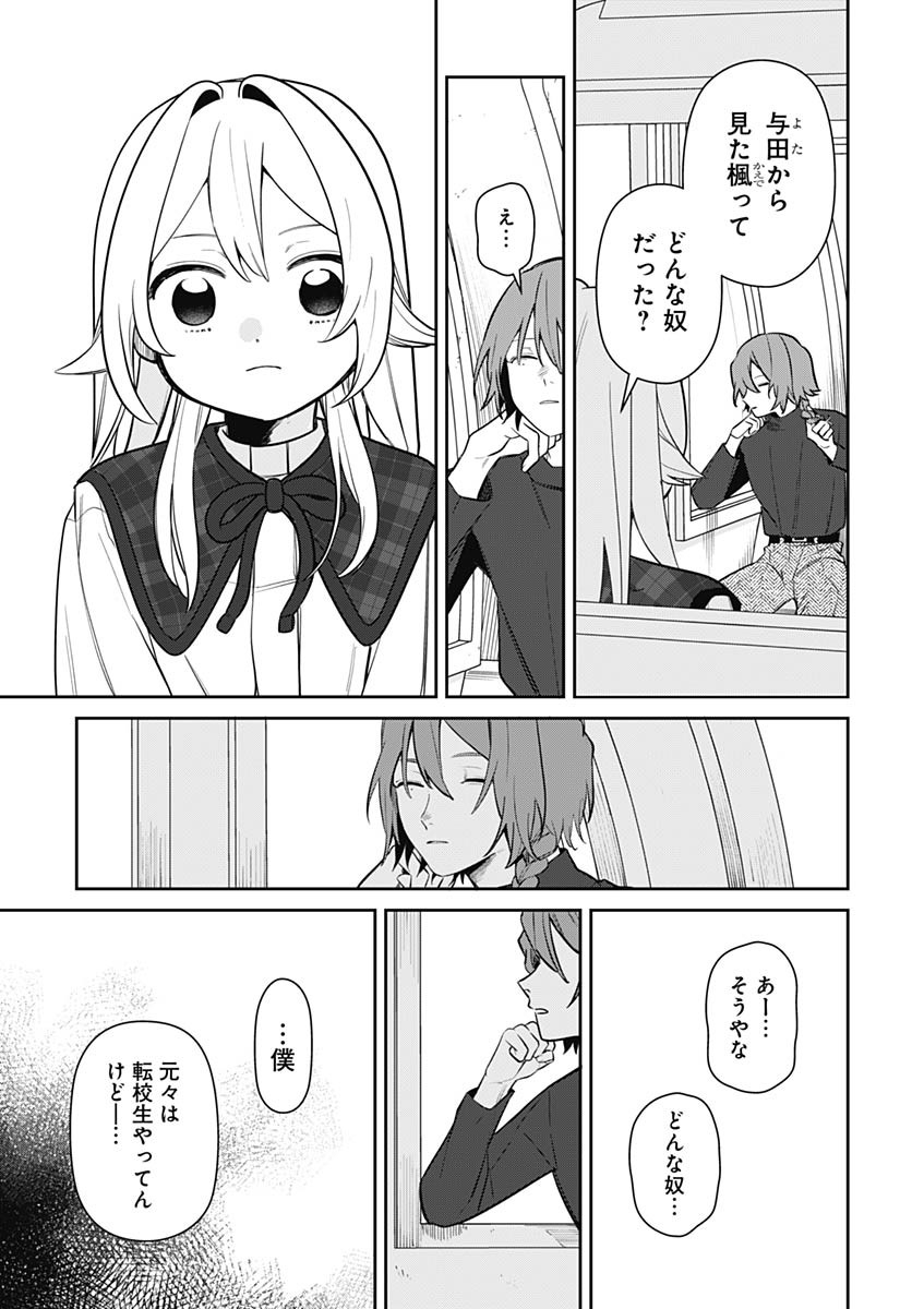 Ai da to ka Fukushuu da to ka - Chapter 3 - Page 21