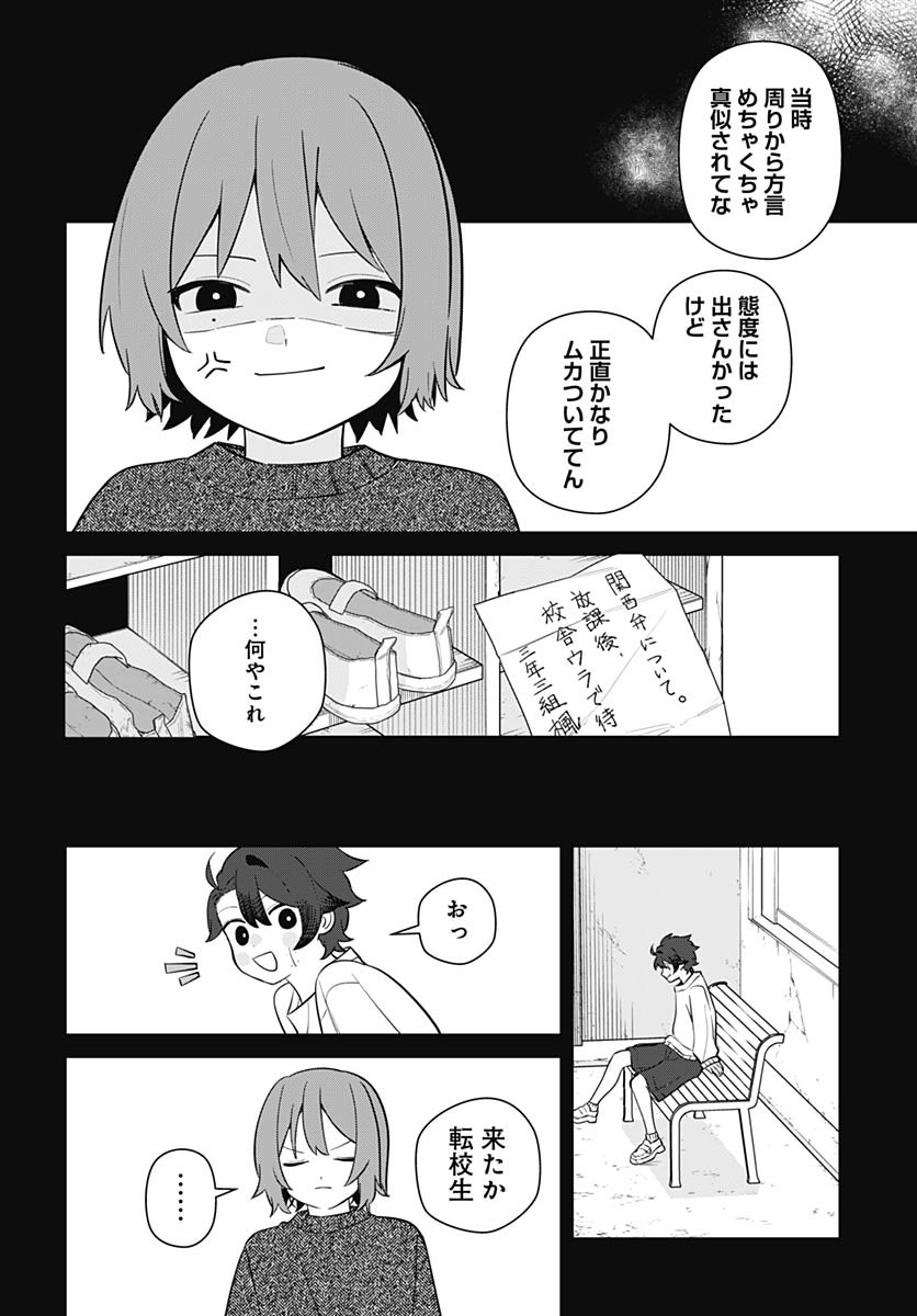 Ai da to ka Fukushuu da to ka - Chapter 3 - Page 22